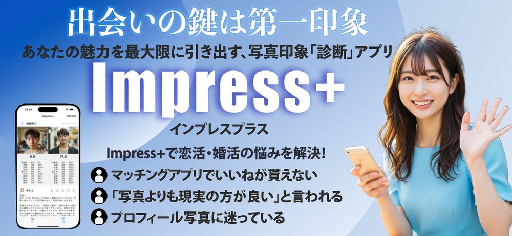 婚活・恋活マッチングアプリ バナー広告