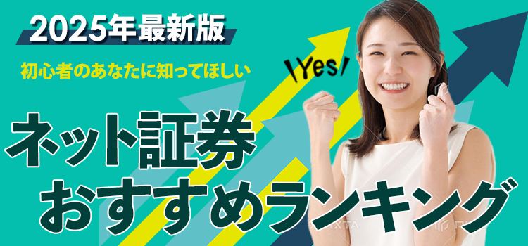 ネット証券 バナー広告