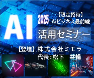 AI活用セミナー バナー広告
