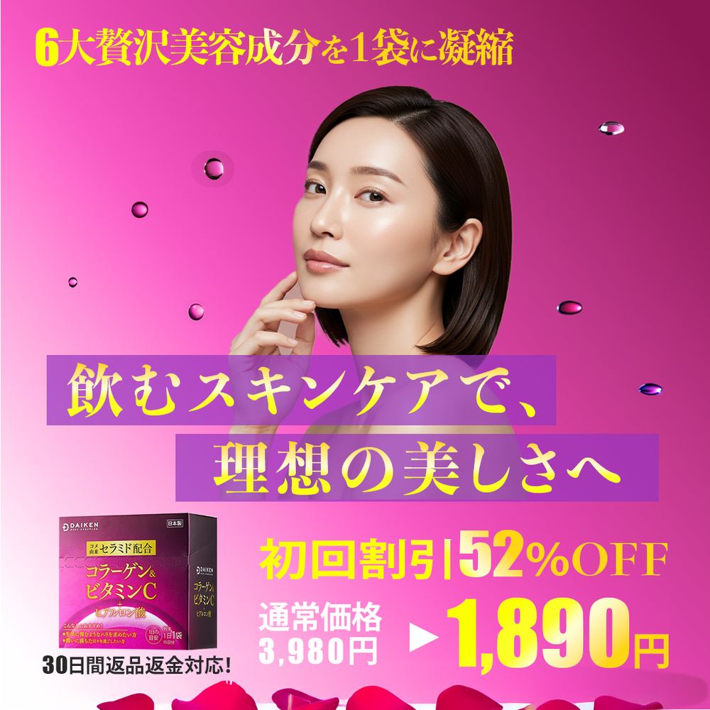 美容サプリメント バナー広告