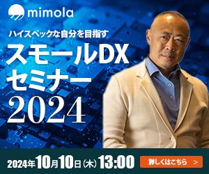 スモールDXセミナー バナー広告（スクエア）