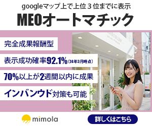 MEO対策サービス バナー広告
