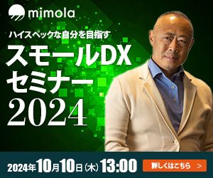 スモールDXセミナー バナー広告