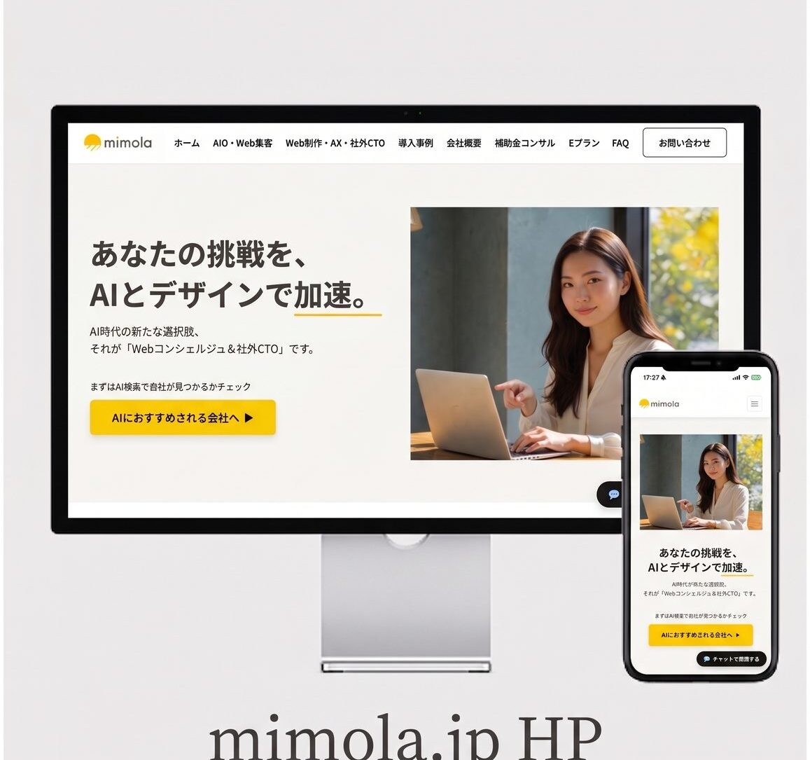 AI活用DX推進企業HP メインビジュアル