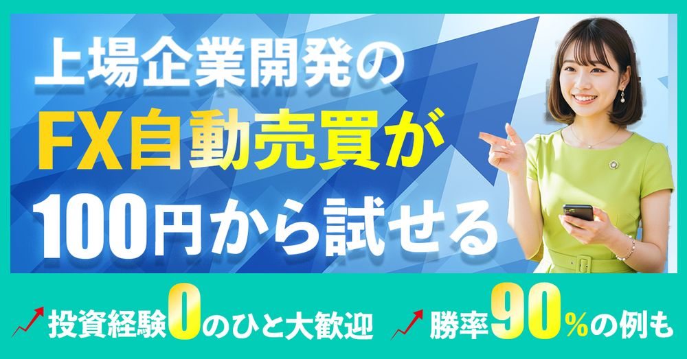 FX自動売買サービス バナー広告