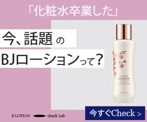 スキンケア化粧品 バナー広告