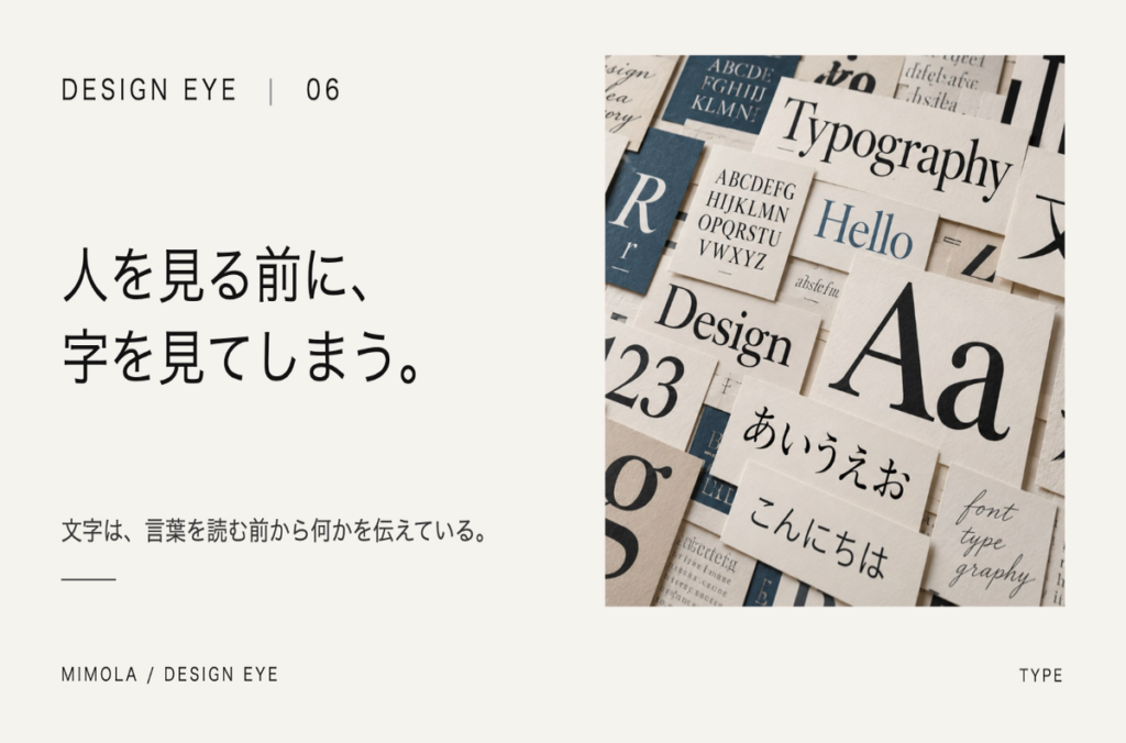 人を見る前に、字を見てしまう。