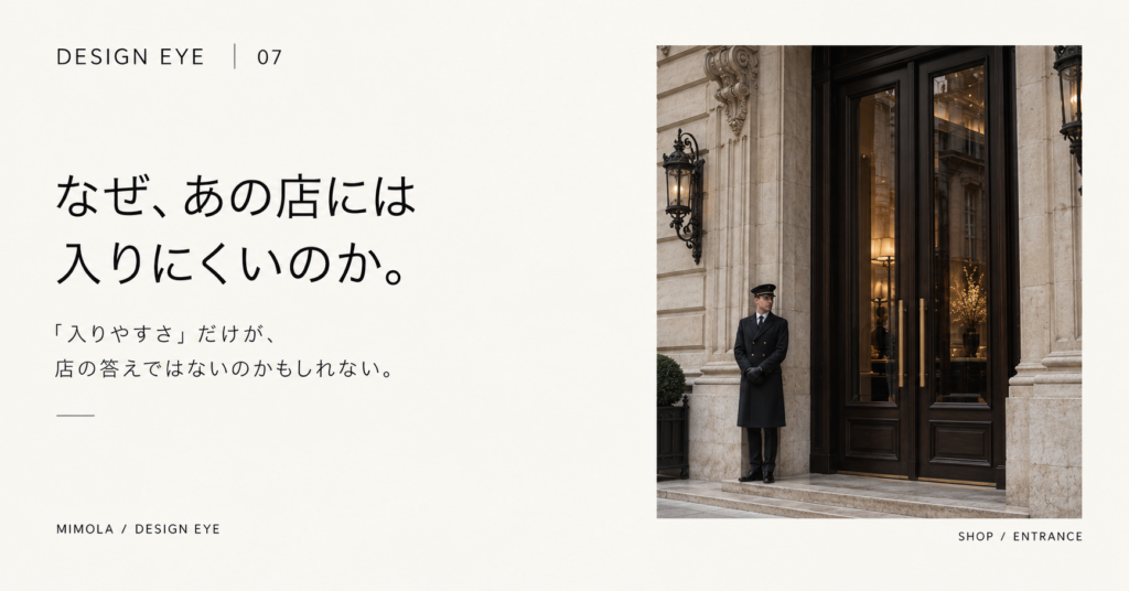 なぜ、あの店には入りにくいのか。